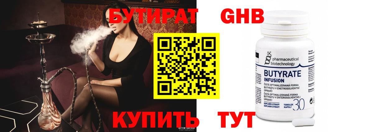 БУТИРАТ 1.4BDO  Вход с VPN  Бутират  Омск 