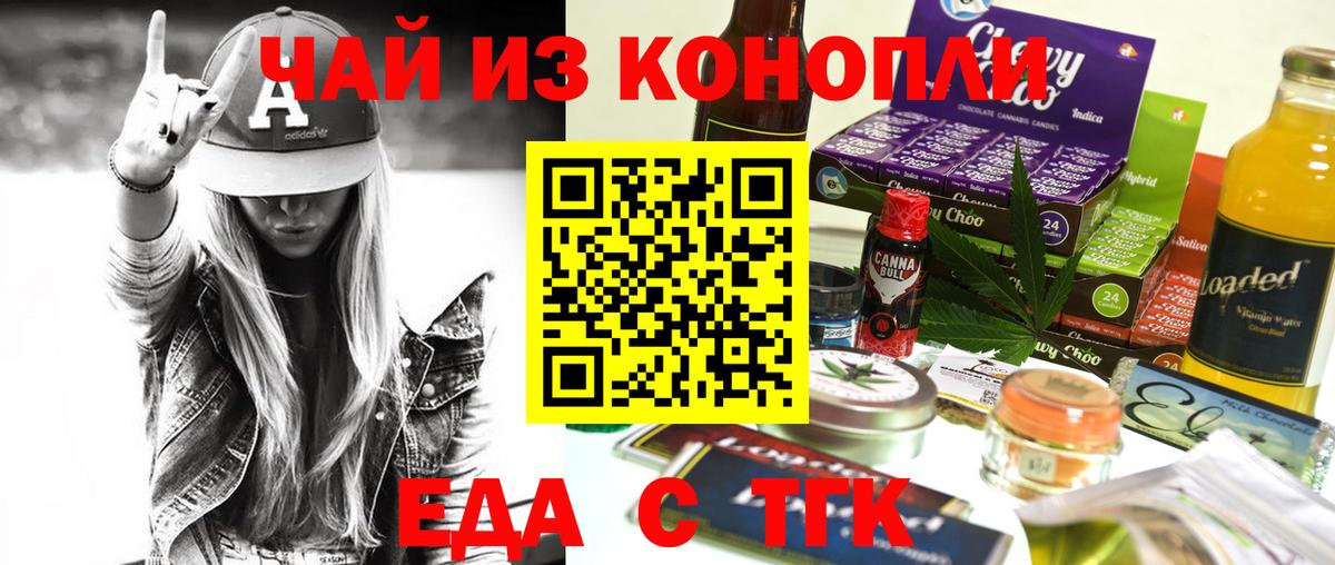 Еда ТГК конопля Омск