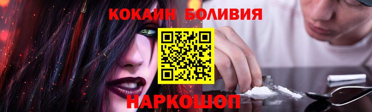 КОКАИН Боливия Омск