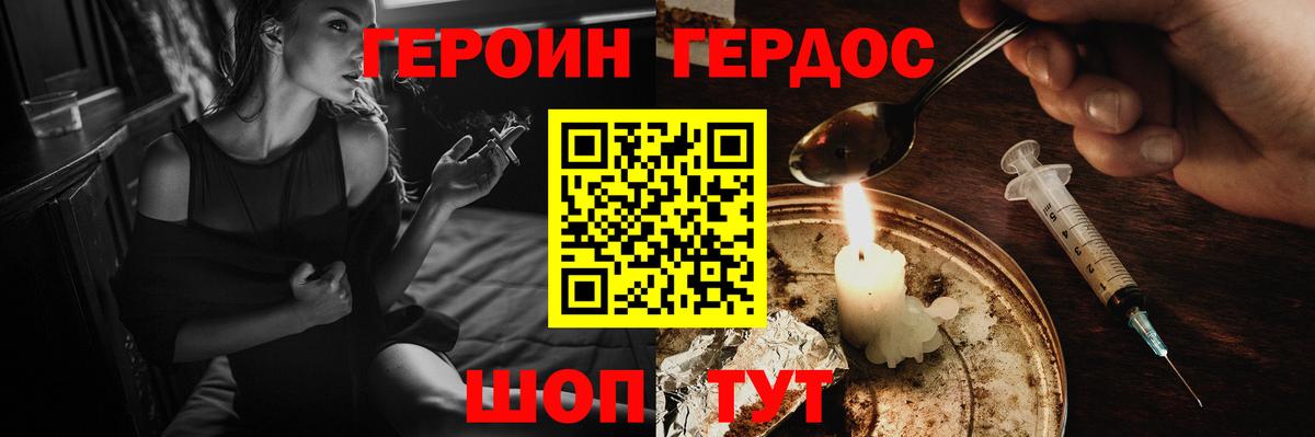 Героин Heroin  Вход с VPN  Омск 