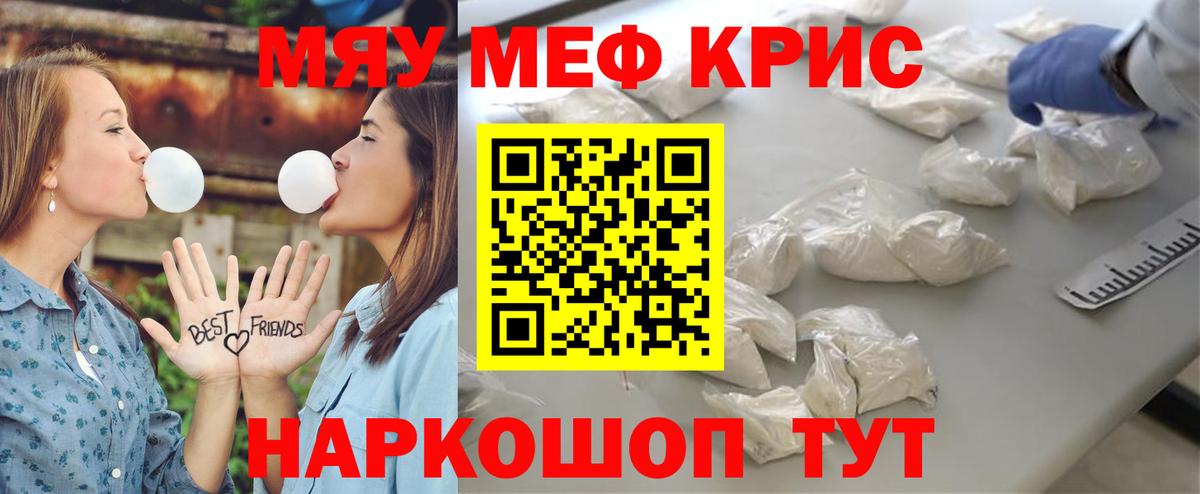 Меф мяу мяу  Омск