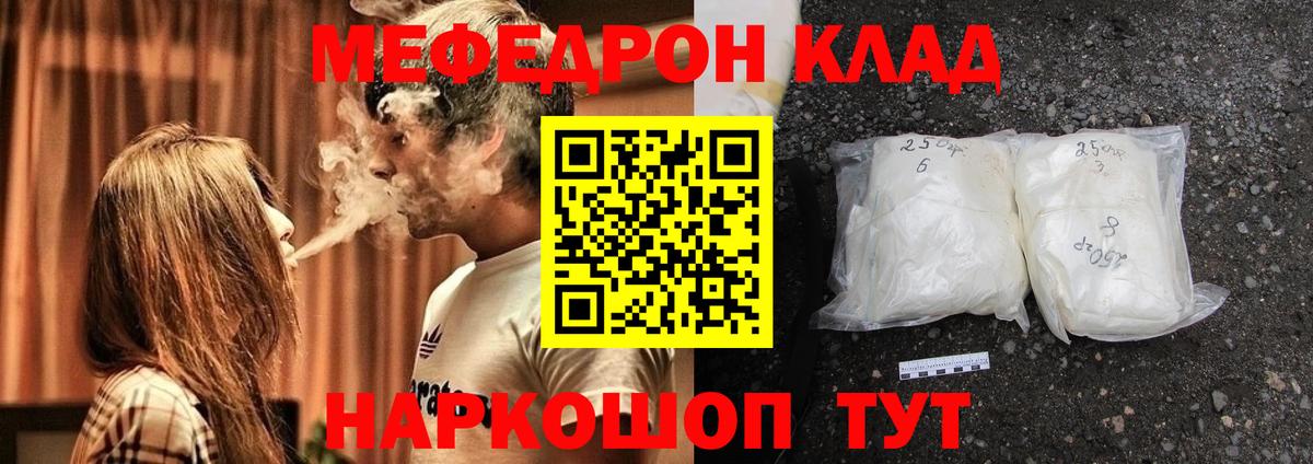 МЯУ-МЯУ  Вход с VPN  Омск  МЯУ-МЯУ кристаллы 
