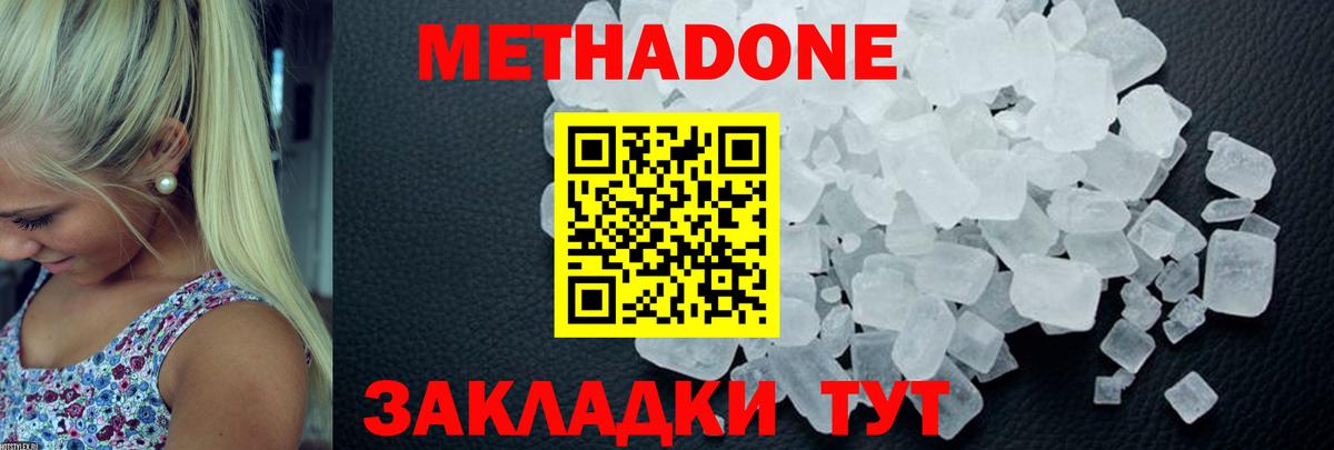 МЕТАДОН methadone  Вход с VPN  МЕТАДОН белоснежный  MEGA онион  Омск 